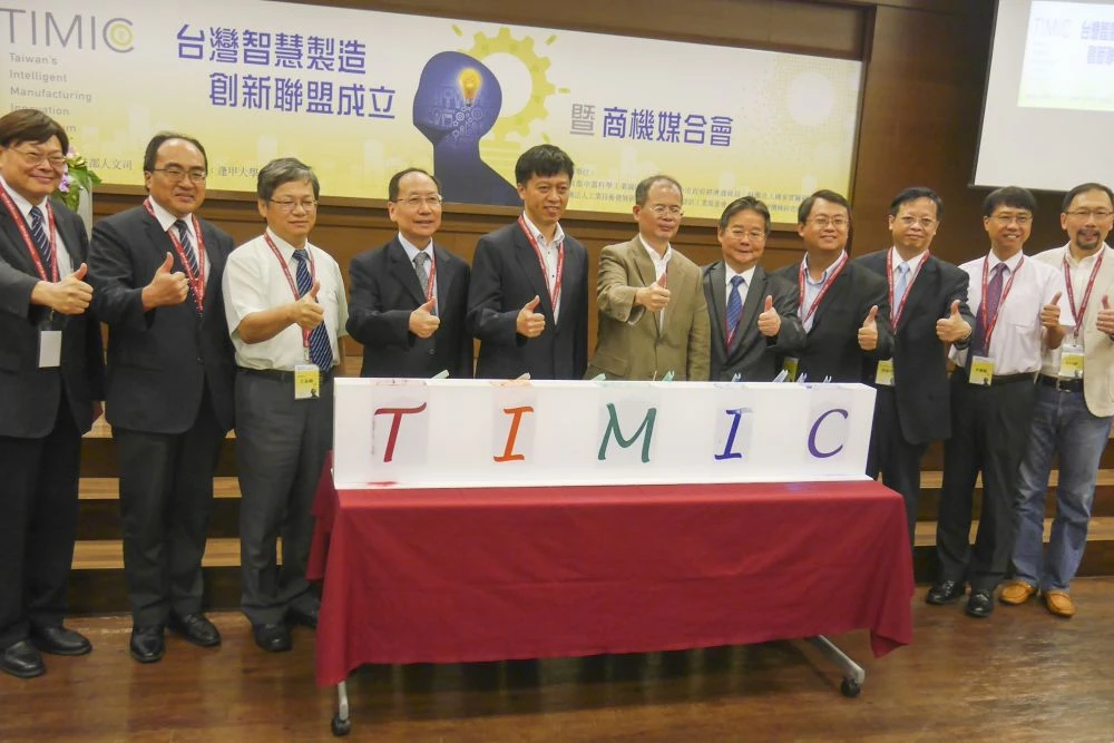 助力產業轉型 產官學成立台灣智慧製造創新聯盟